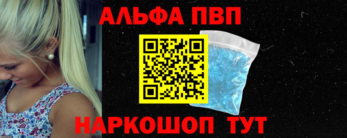 Альфа ПВП Crystall Йошкар-Ола