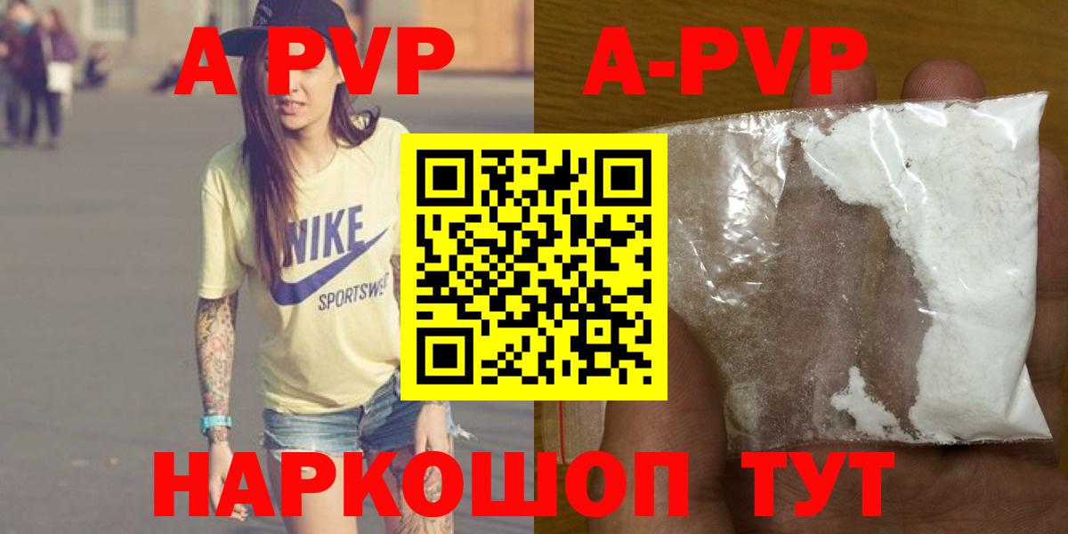 A-PVP СК  Alpha-PVP кристаллы  Вход с VPN  A PVP VHQ  Йошкар-Ола 
