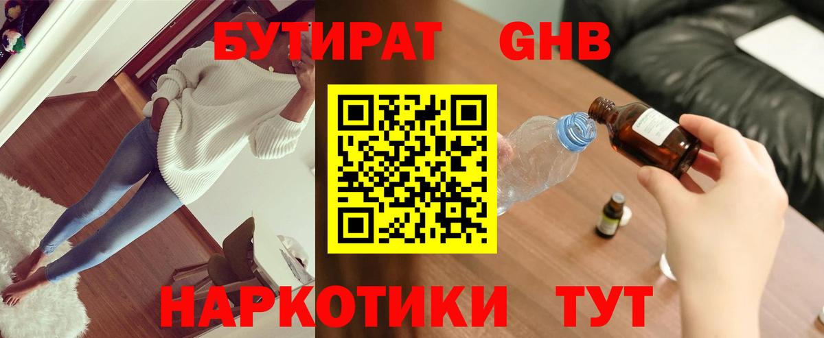Бутират оксибутират  Вход с VPN  Бутират  Йошкар-Ола 