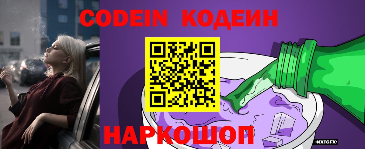 Codein напиток Lean (лин)  Кодеиновый сироп Lean напиток Lean (лин)  Йошкар-Ола  Вход с VPN 