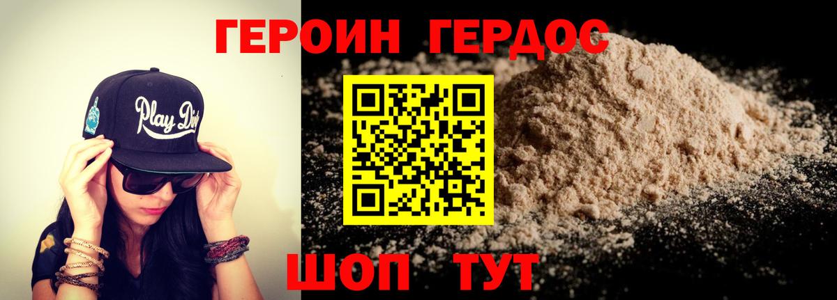 Героин Heroin Йошкар-Ола